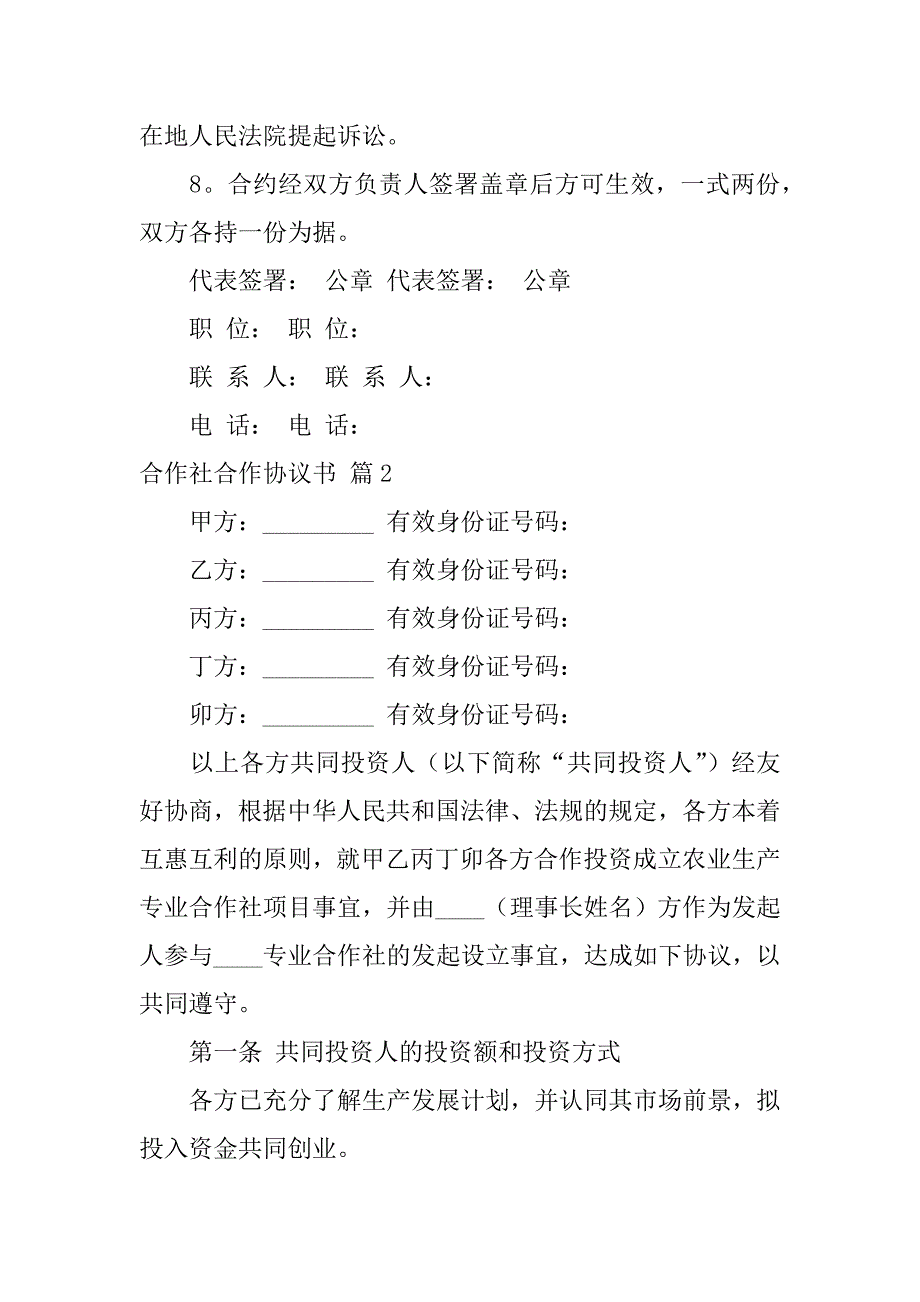 2024年合作社合作协议书模板9篇_第4页