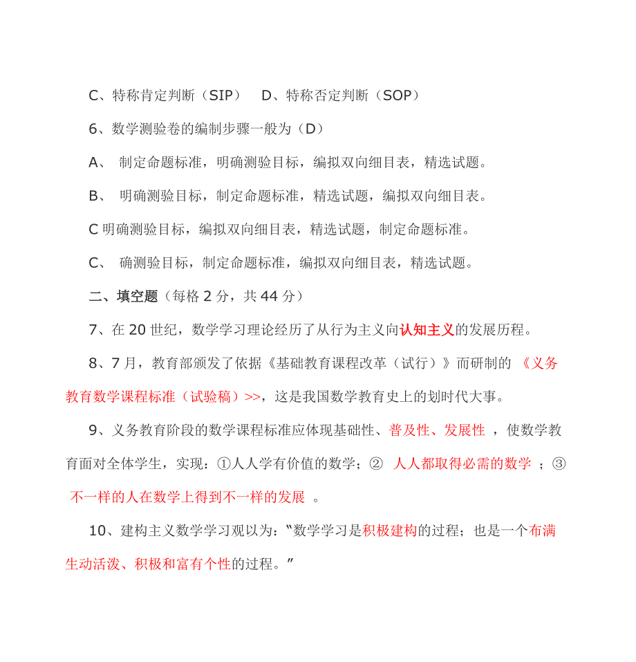 2024年初中数学教师招聘试卷手抄报黑板报版面设计图科技幻想画_第2页