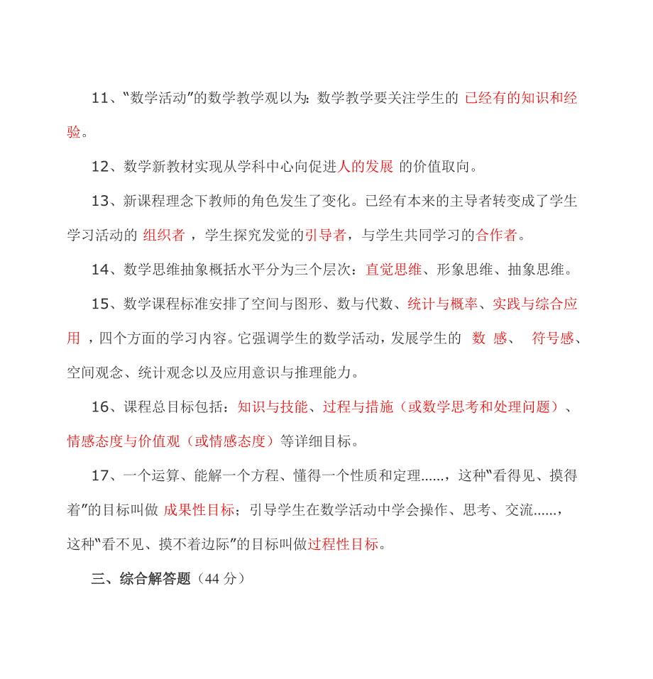 2024年初中数学教师招聘试卷手抄报黑板报版面设计图科技幻想画_第3页