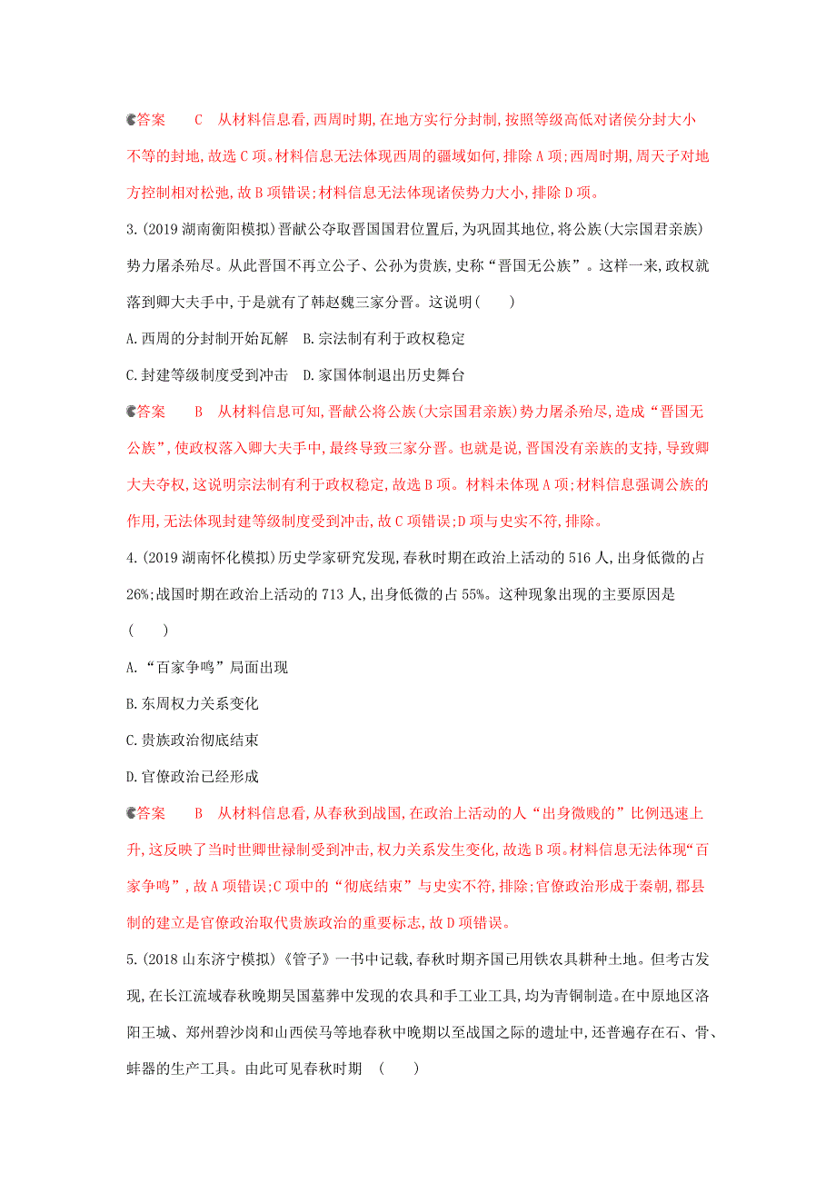 （课标通史版）高考历史大一轮复习 专题一 专题闯关检测（含解析）-人教版高三全册历史试题_第2页