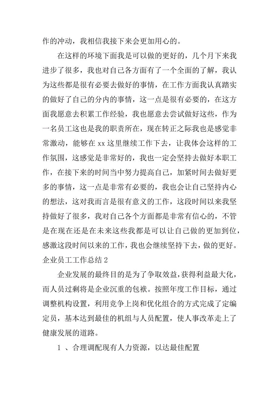 2024年企业员工工作总结(集合篇)_第2页