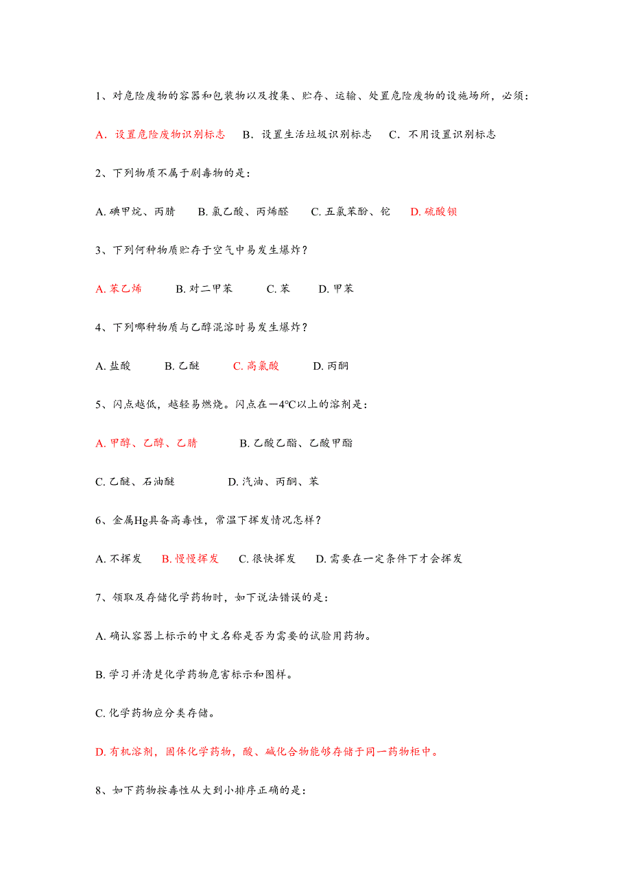 2024年实验室安全题库补充35道_第1页