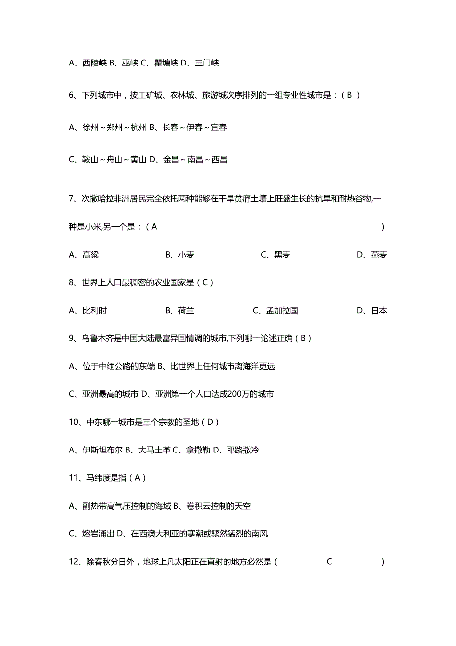 2024年地理百科知识竞赛题库选择填空判断_第3页