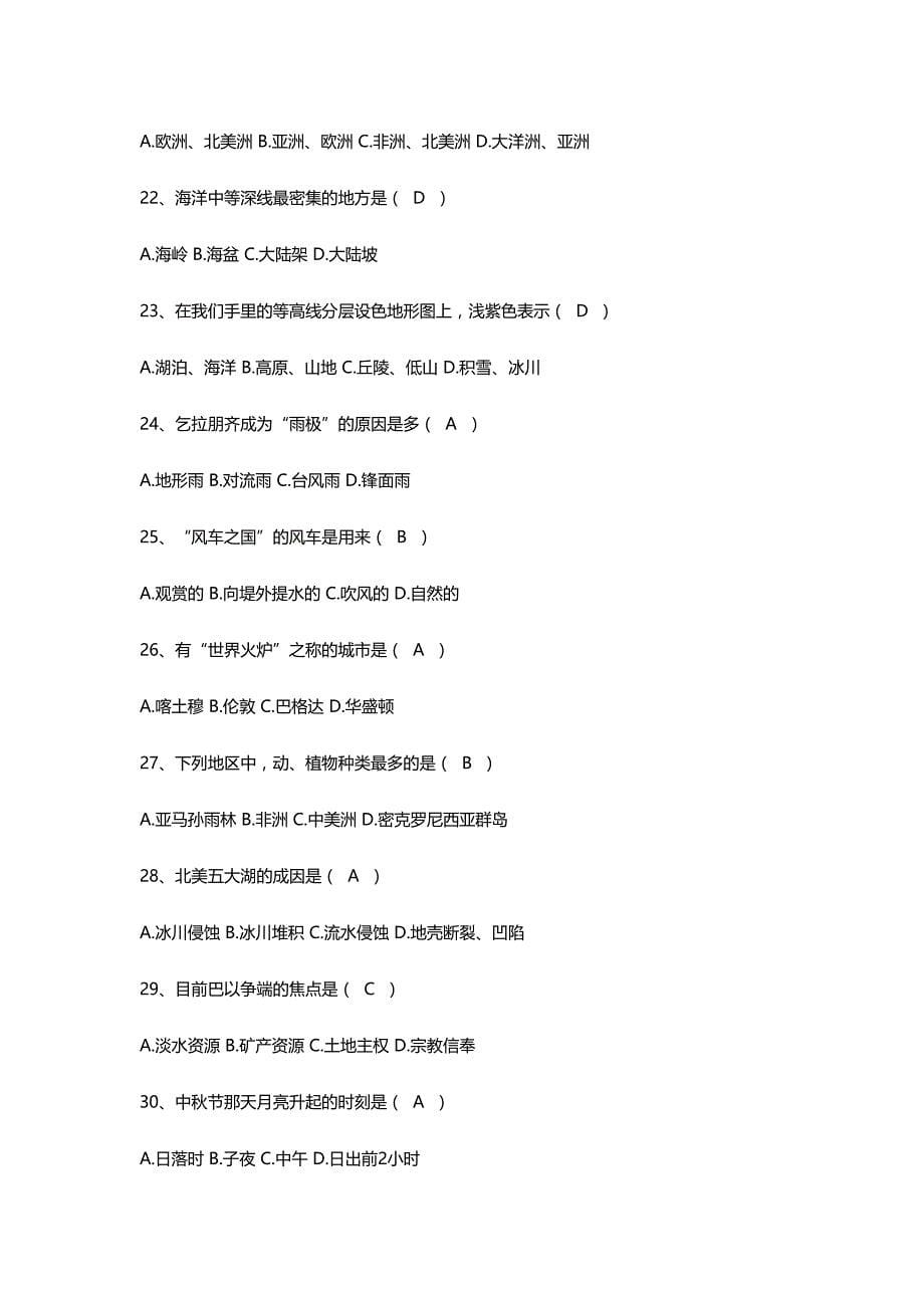 2024年地理百科知识竞赛题库选择填空判断_第5页