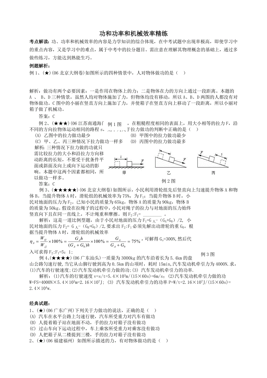 功和功率和机械效率精练测试题_第1页