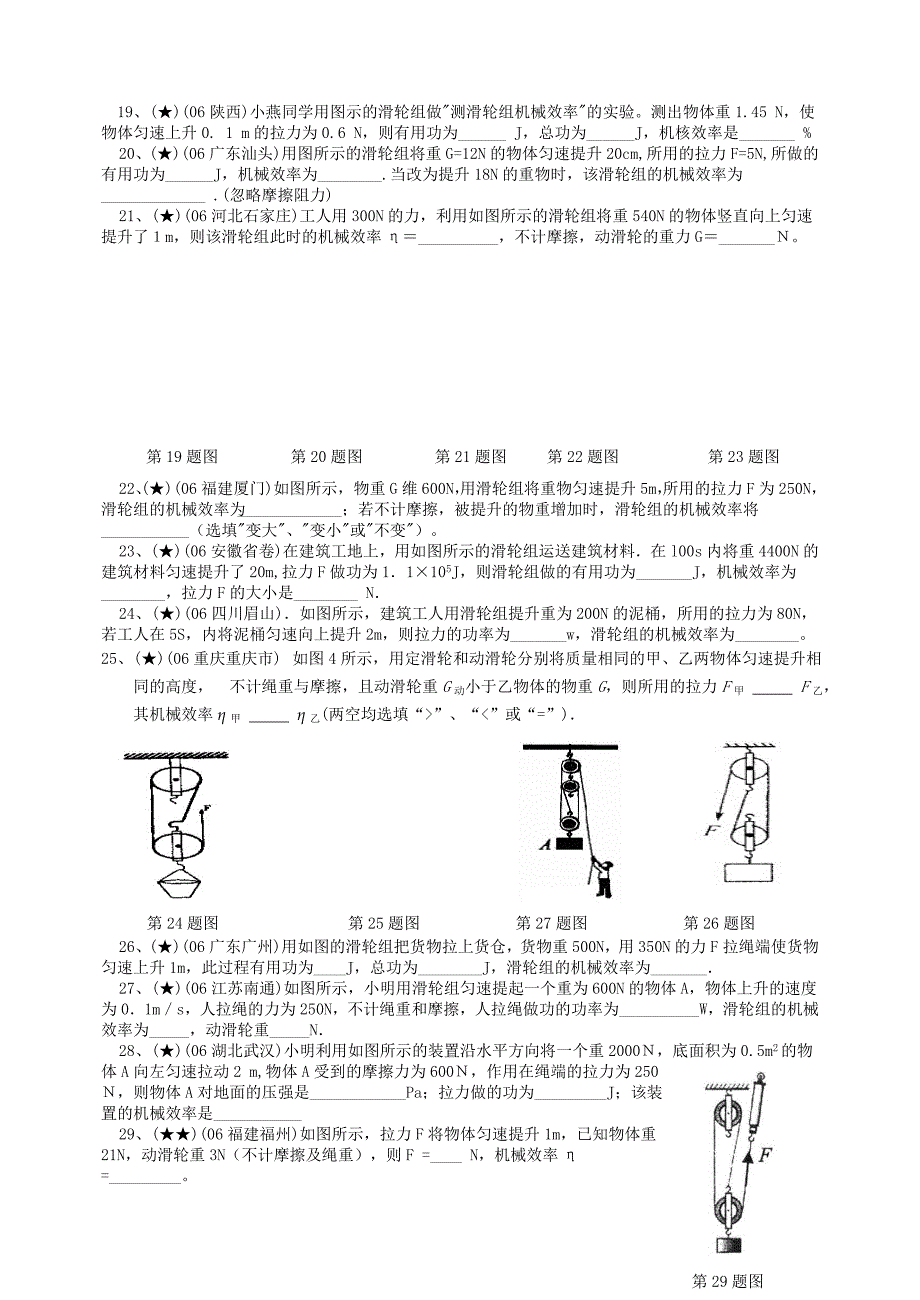 功和功率和机械效率精练测试题_第4页