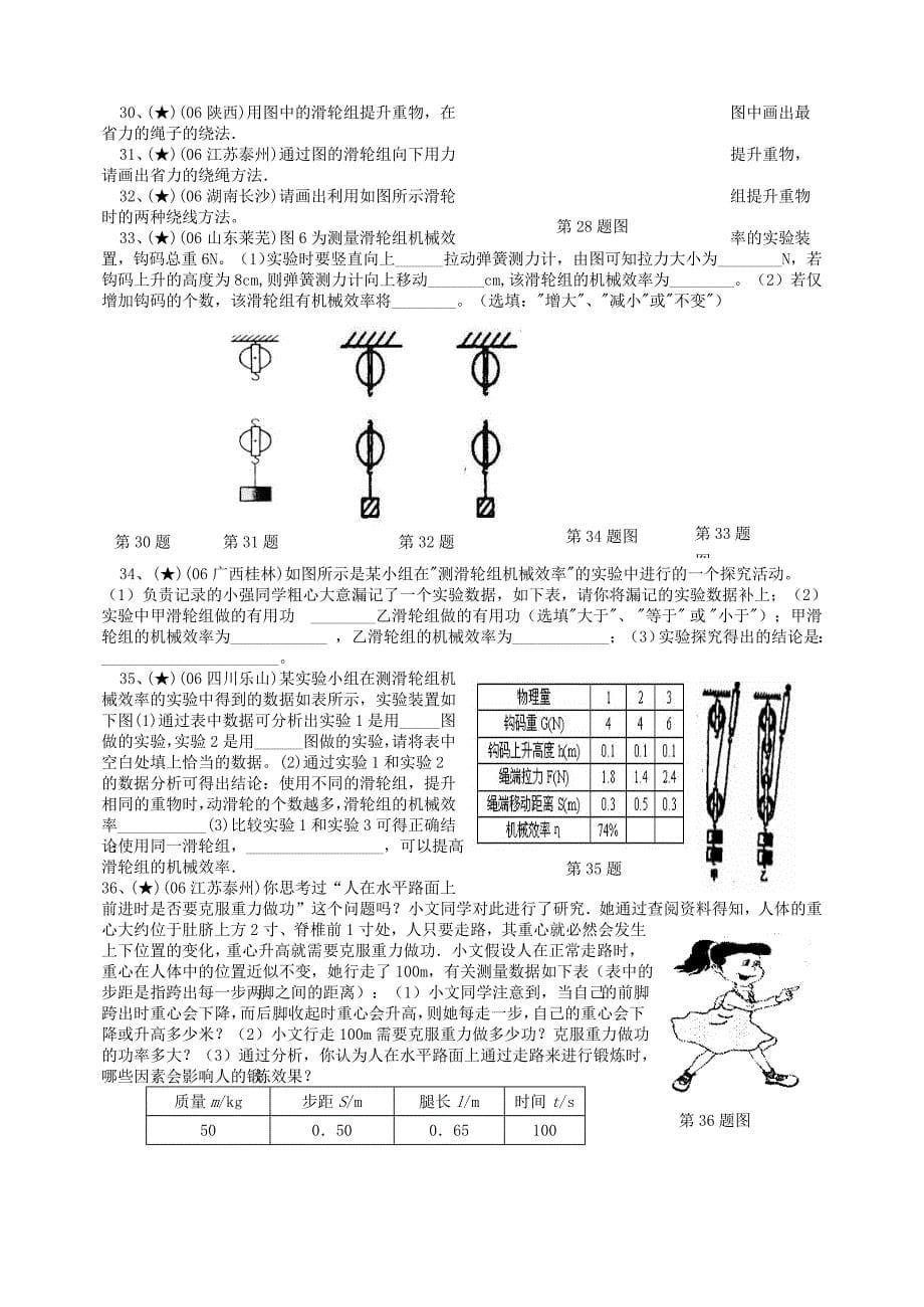 功和功率和机械效率精练测试题_第5页