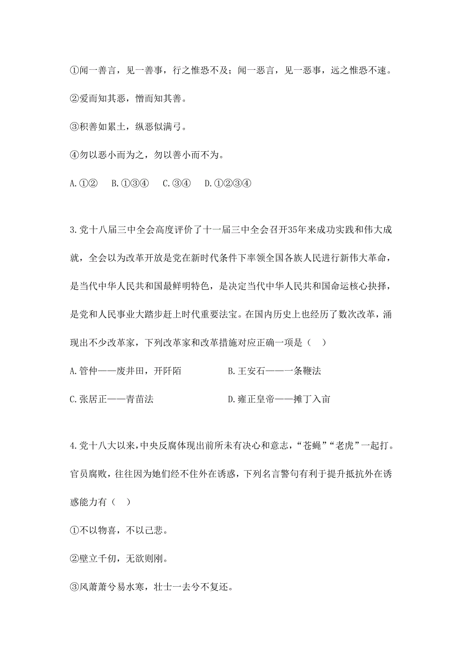 2024年中华优秀传统文化知识竞赛试题及答案_第2页