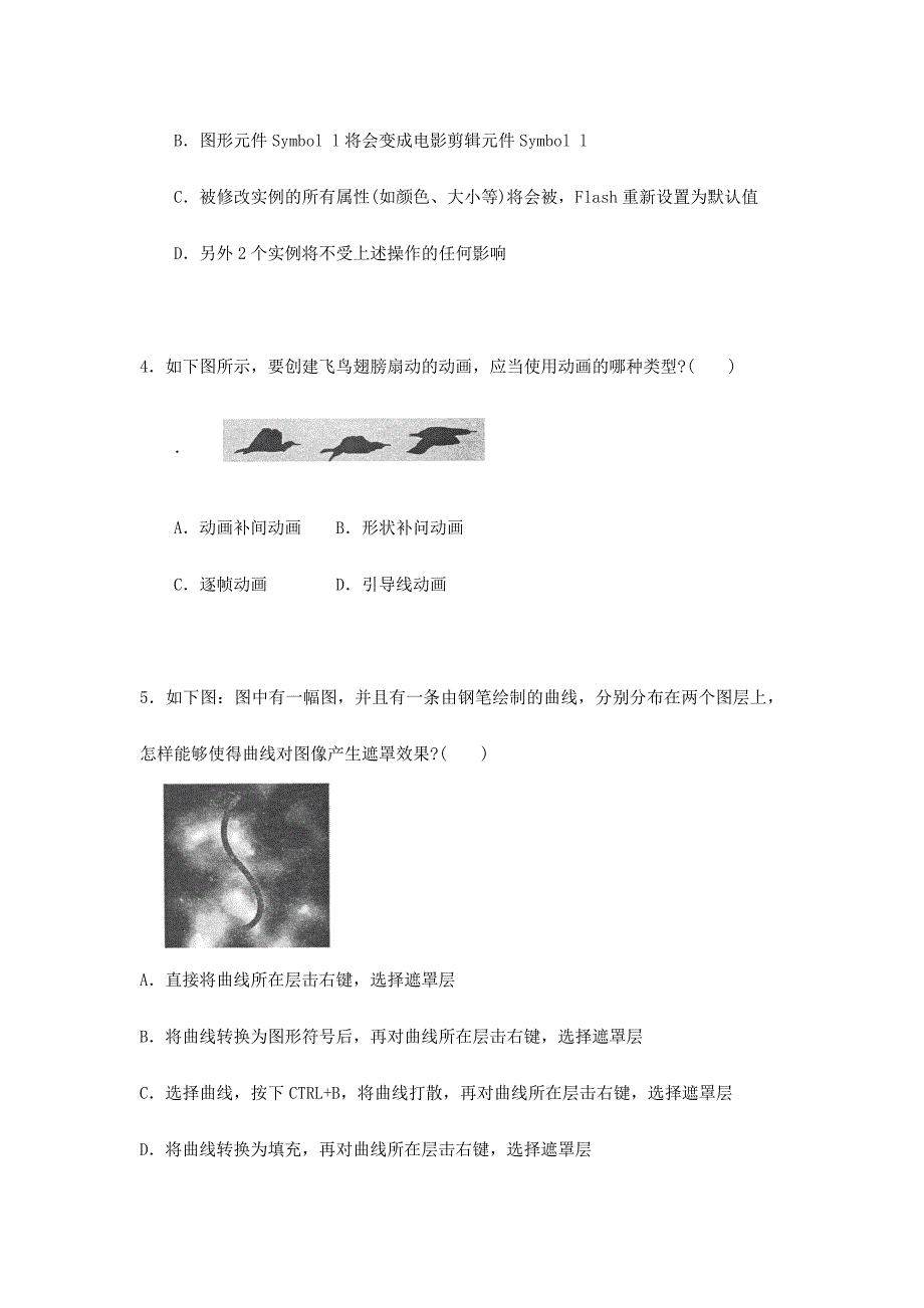 2024年电大理论考试试题和答案_第2页