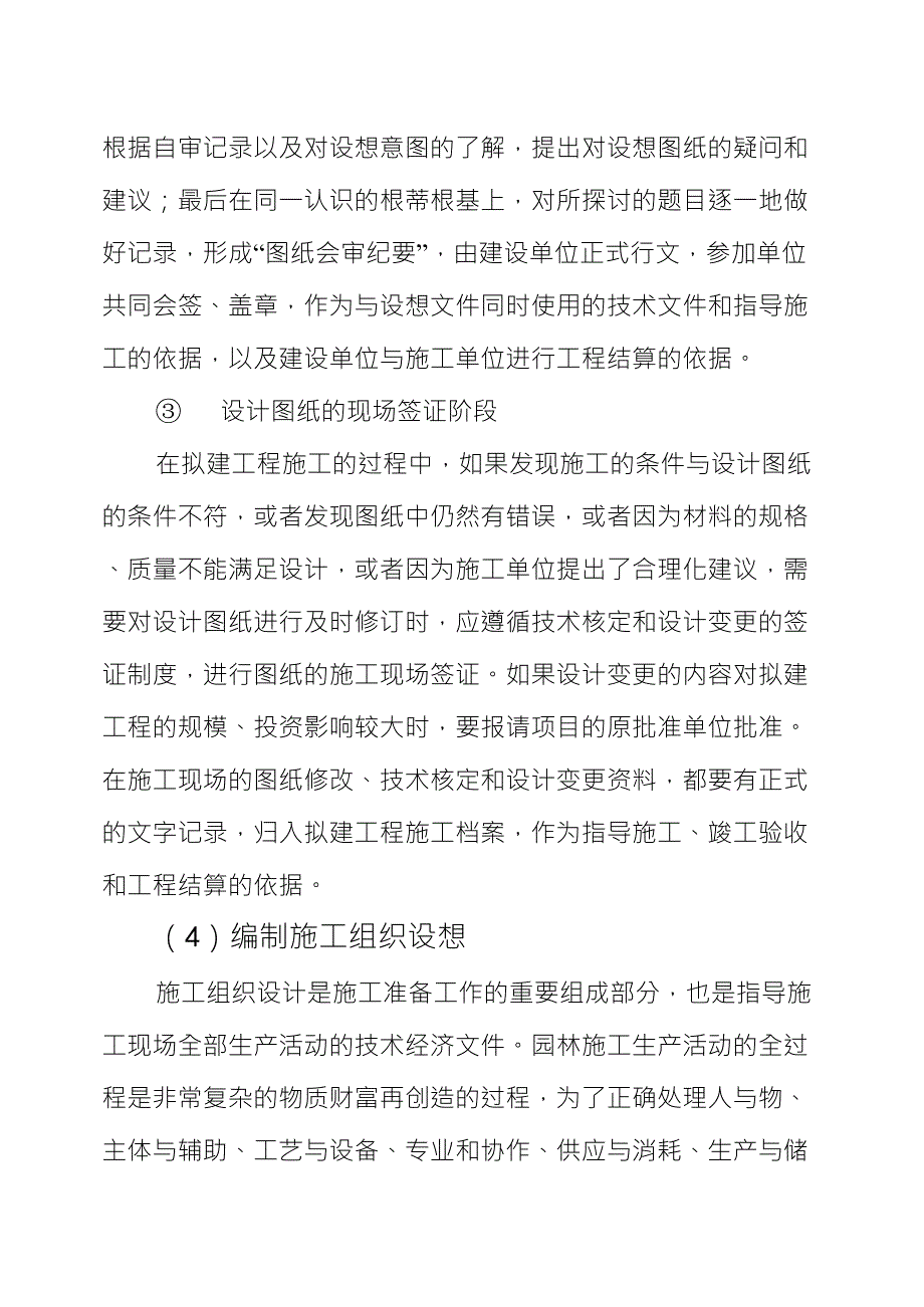 施工方案及技术措施_第3页