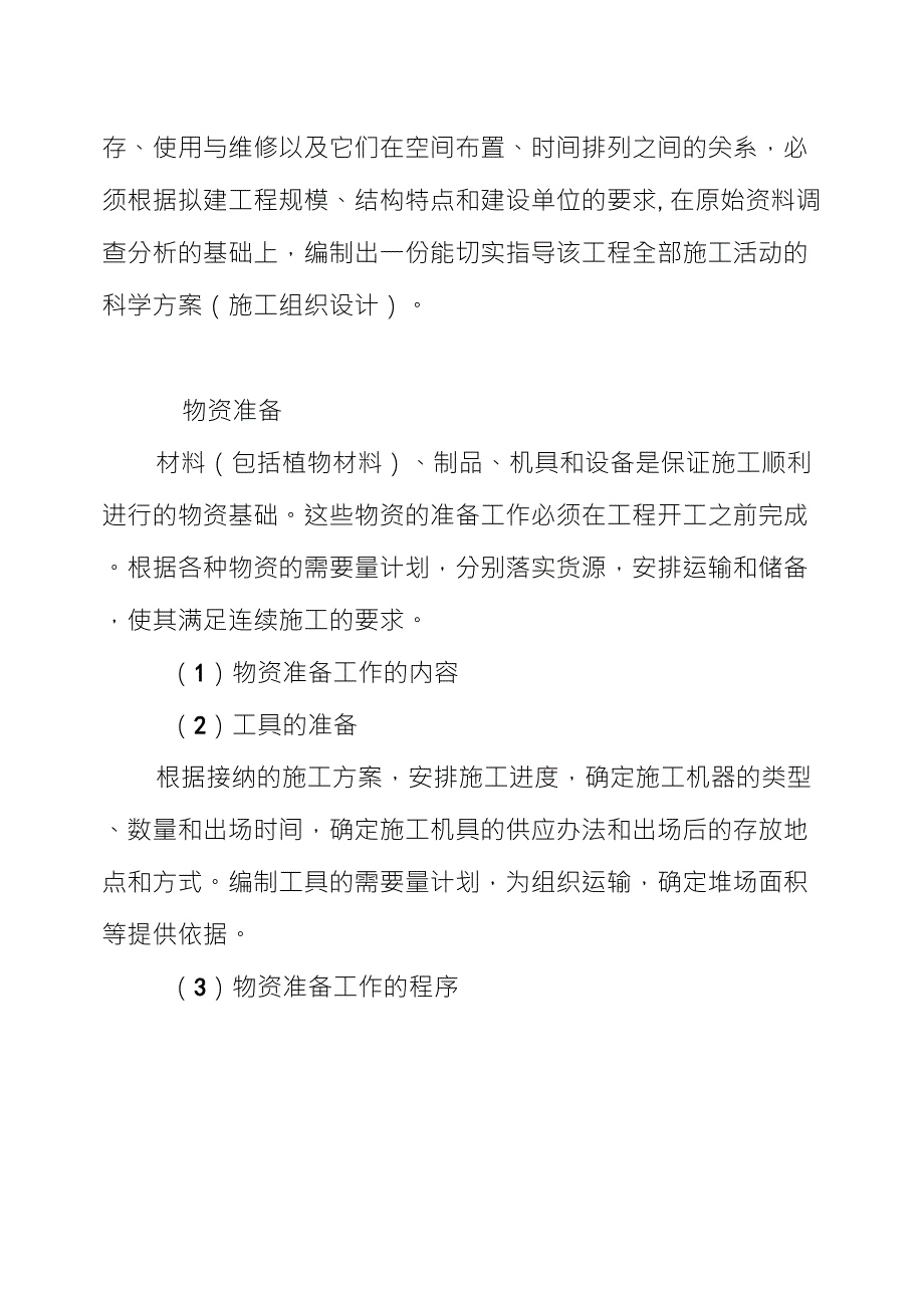 施工方案及技术措施_第4页