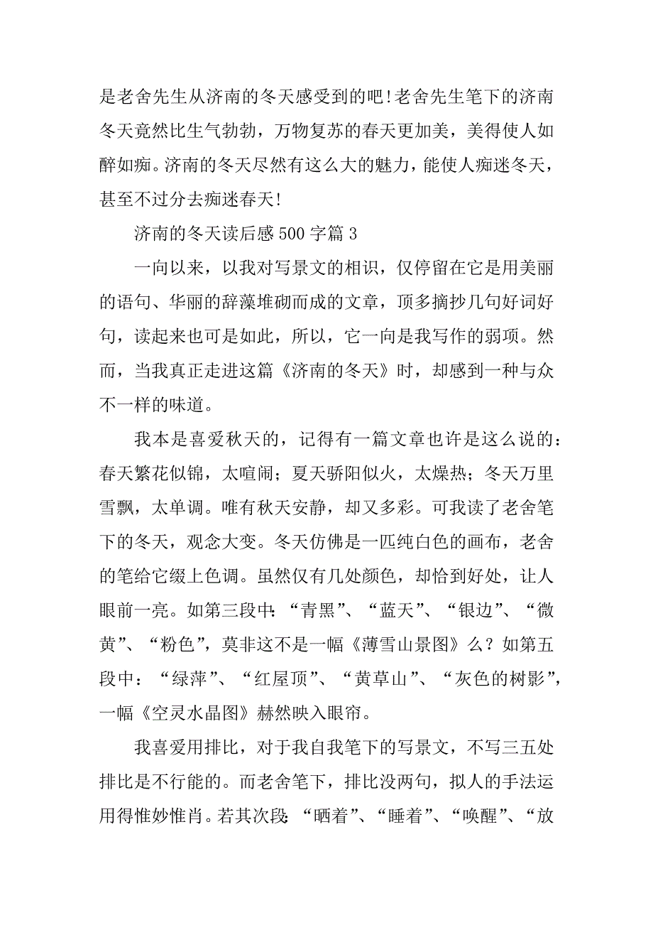 2024年济南的冬天读后感500字_第3页