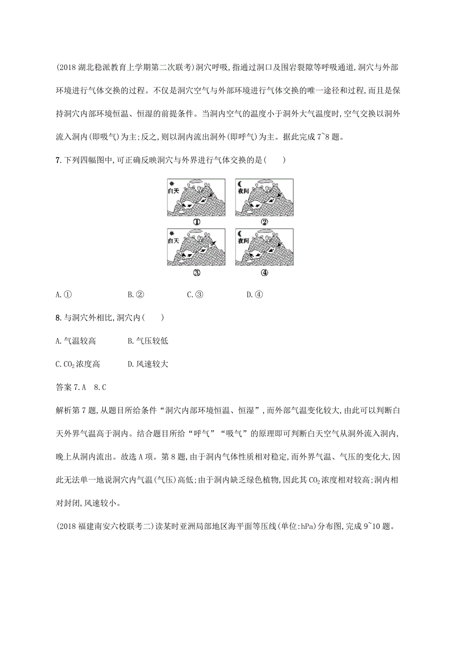 高考地理总复习 第三章 地球上的大气 课时规范练6 冷热不均引起大气运动-人教版高三地理试题_第4页