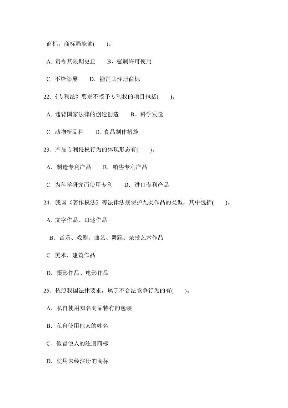 2024年电大知识产权法模拟题及答案_第5页