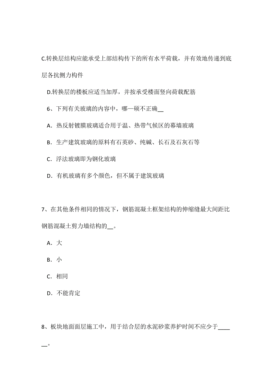 2024年陕西省一级建筑师建筑结构静定与超静定结构考试试卷_第3页