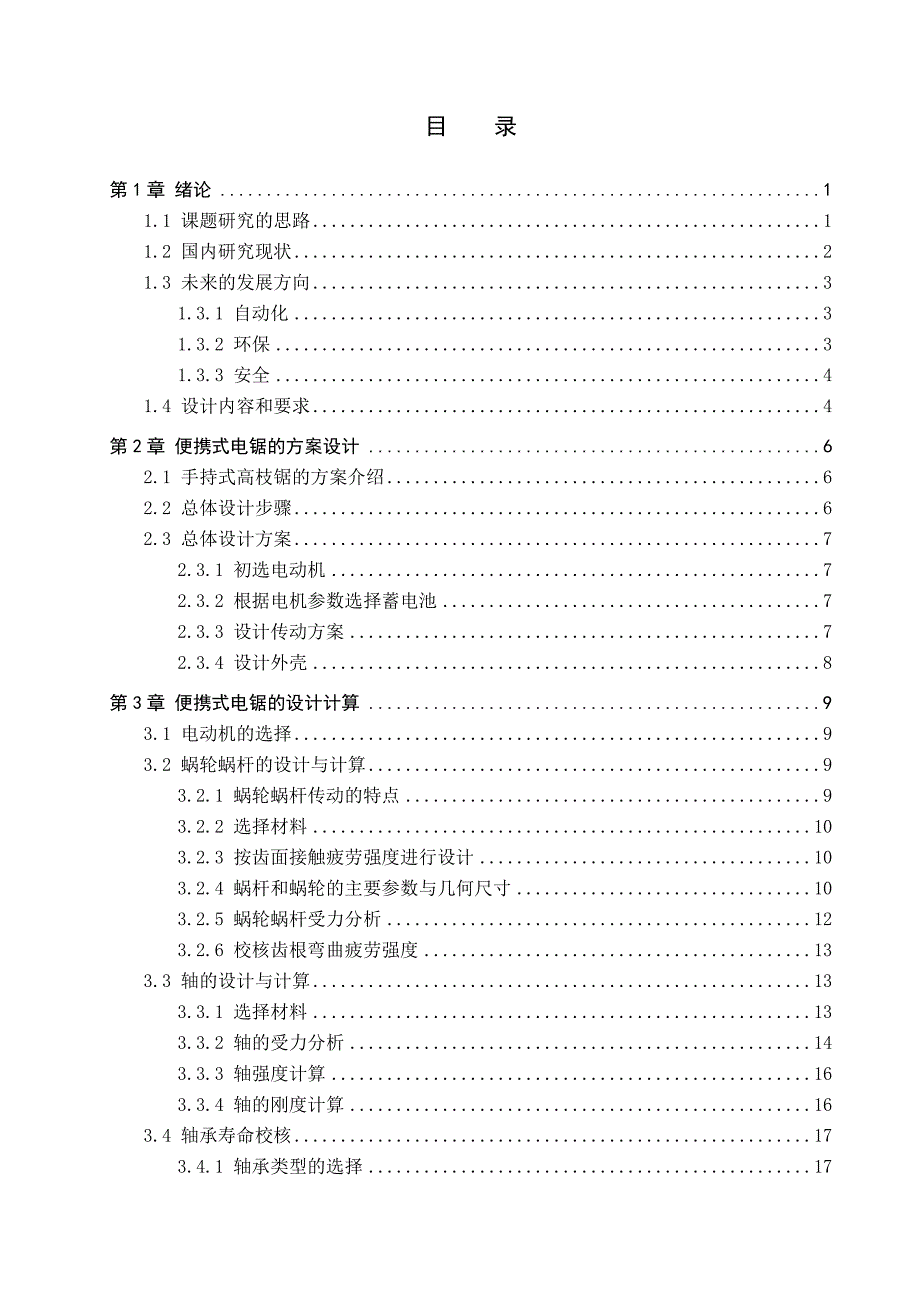 便携式电锯的设计_第2页