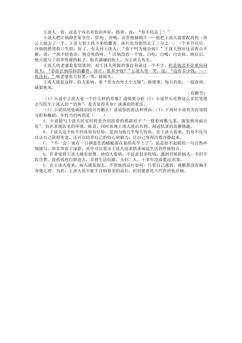 （江西版）高考语文第二轮复习 语言文字运用 40分钟训练8 名著阅读古代诗文默写小说阅读_第3页