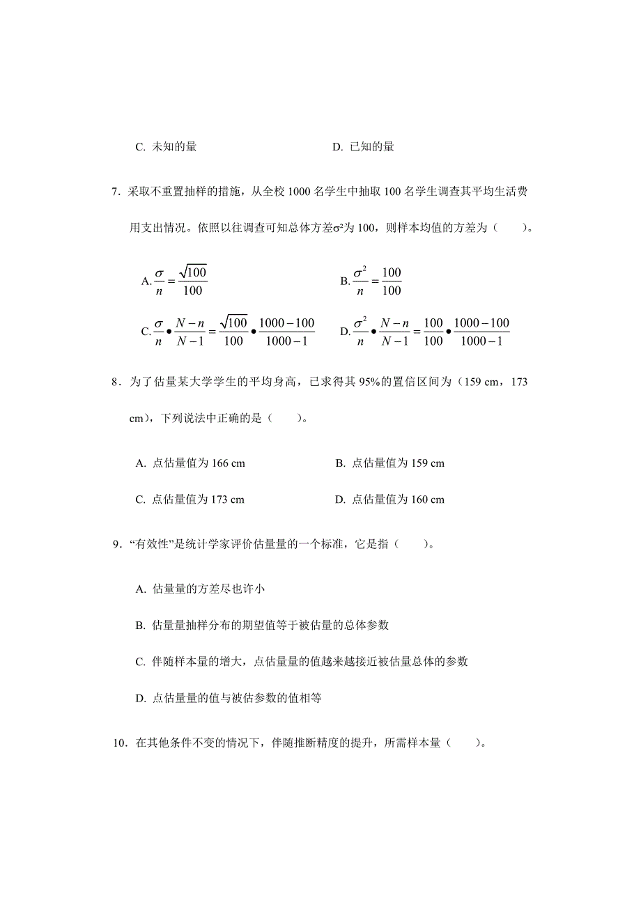 2024年初级统计学和统计法基础知识试卷_第3页