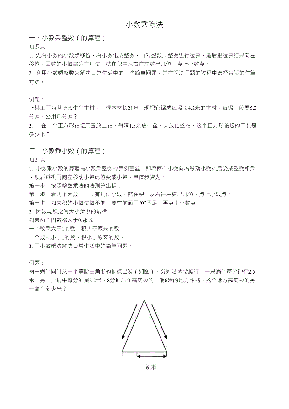 小数乘除法知识点+例题_第1页