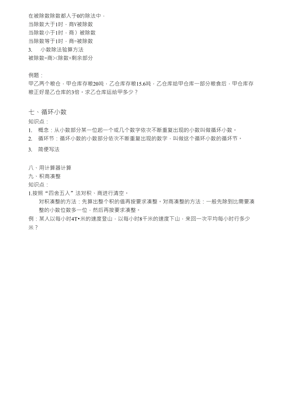 小数乘除法知识点+例题_第3页