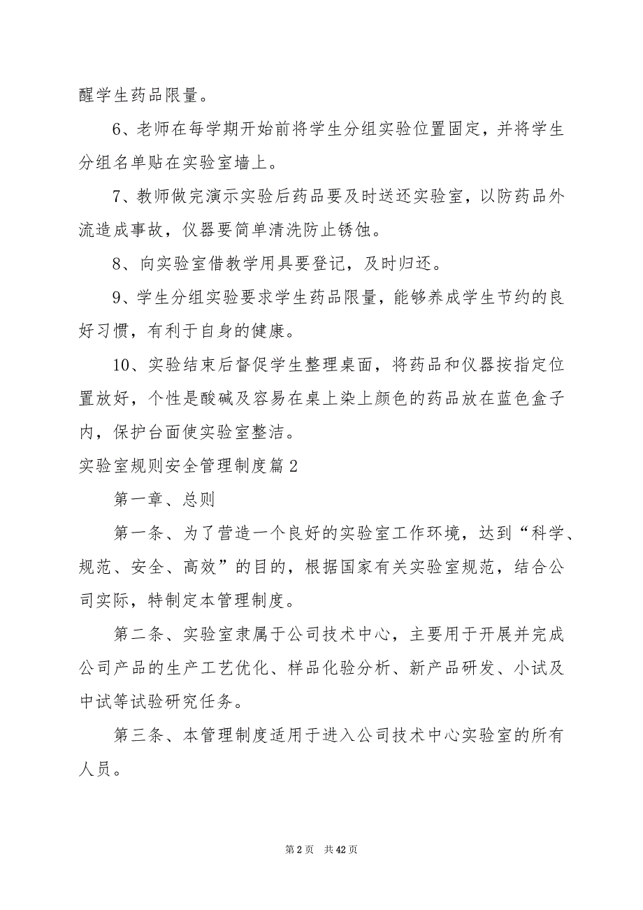 2024年实验室规则安全管理制度_第2页