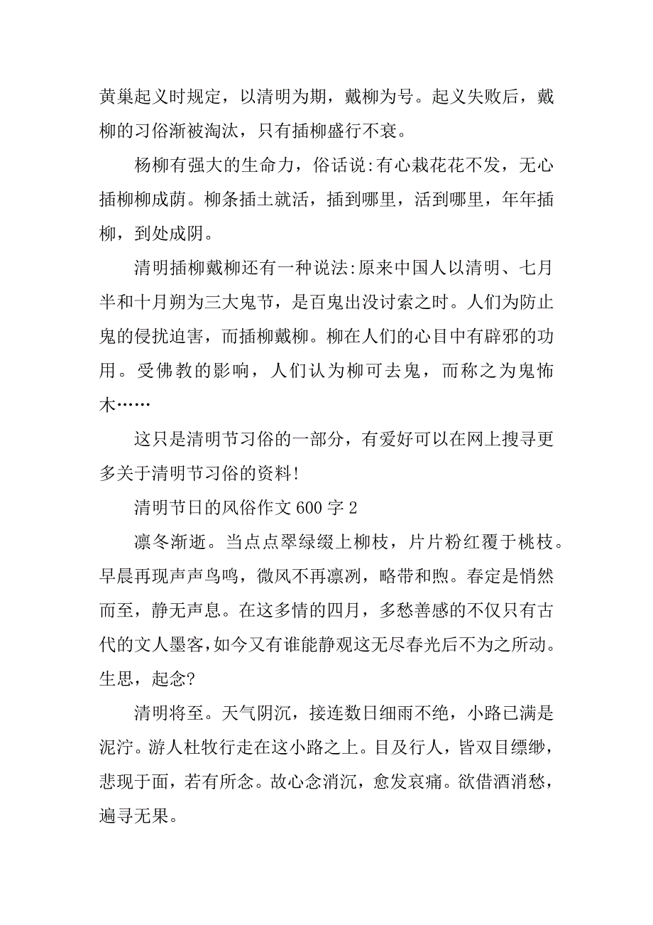 2024年清明节日的风俗作文600字_第2页