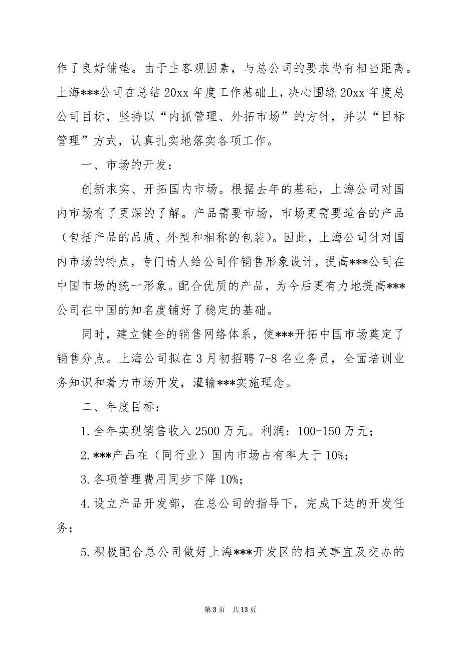 2024年企业年度工作计划汇总5篇_第3页