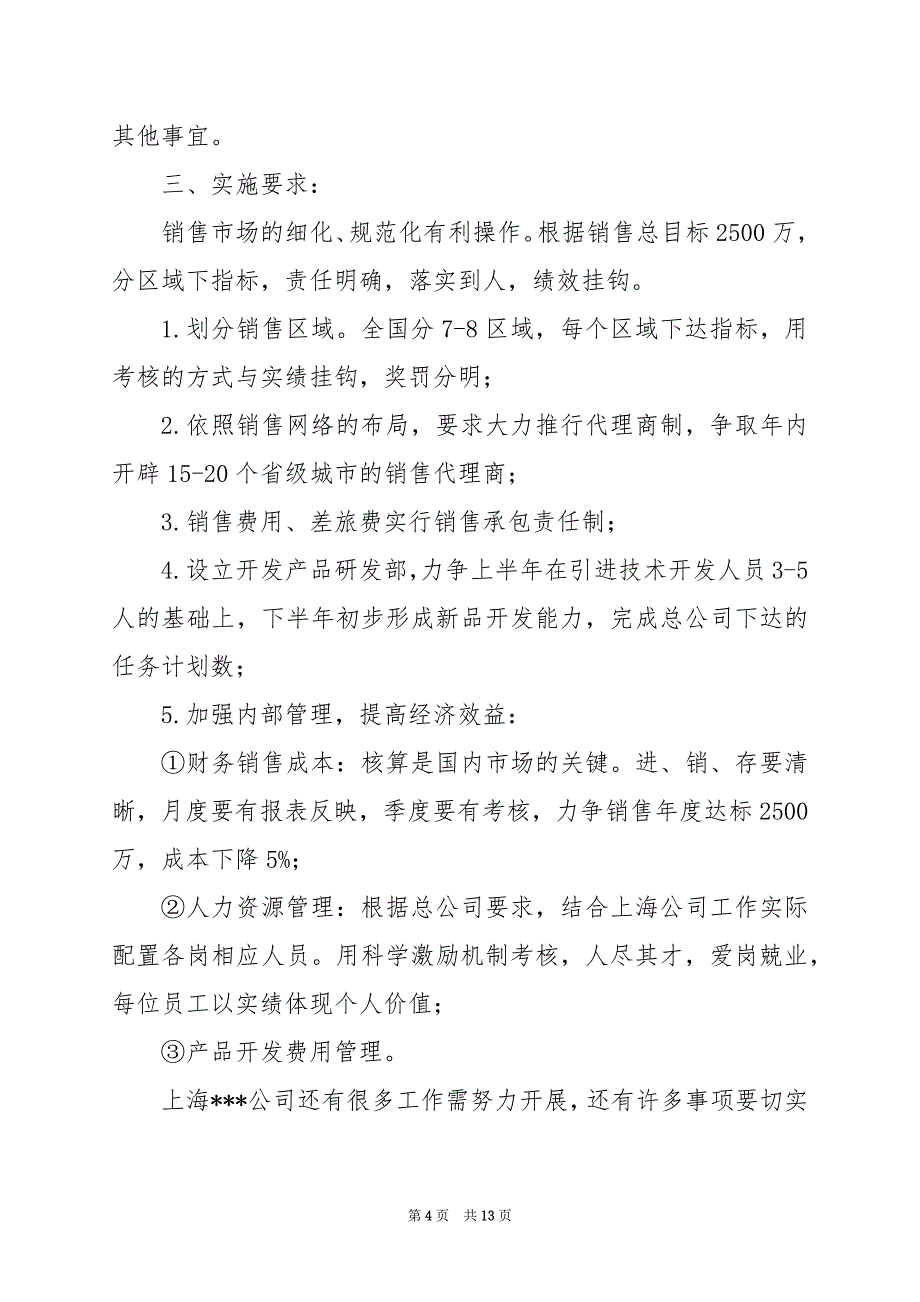 2024年企业年度工作计划汇总5篇_第4页