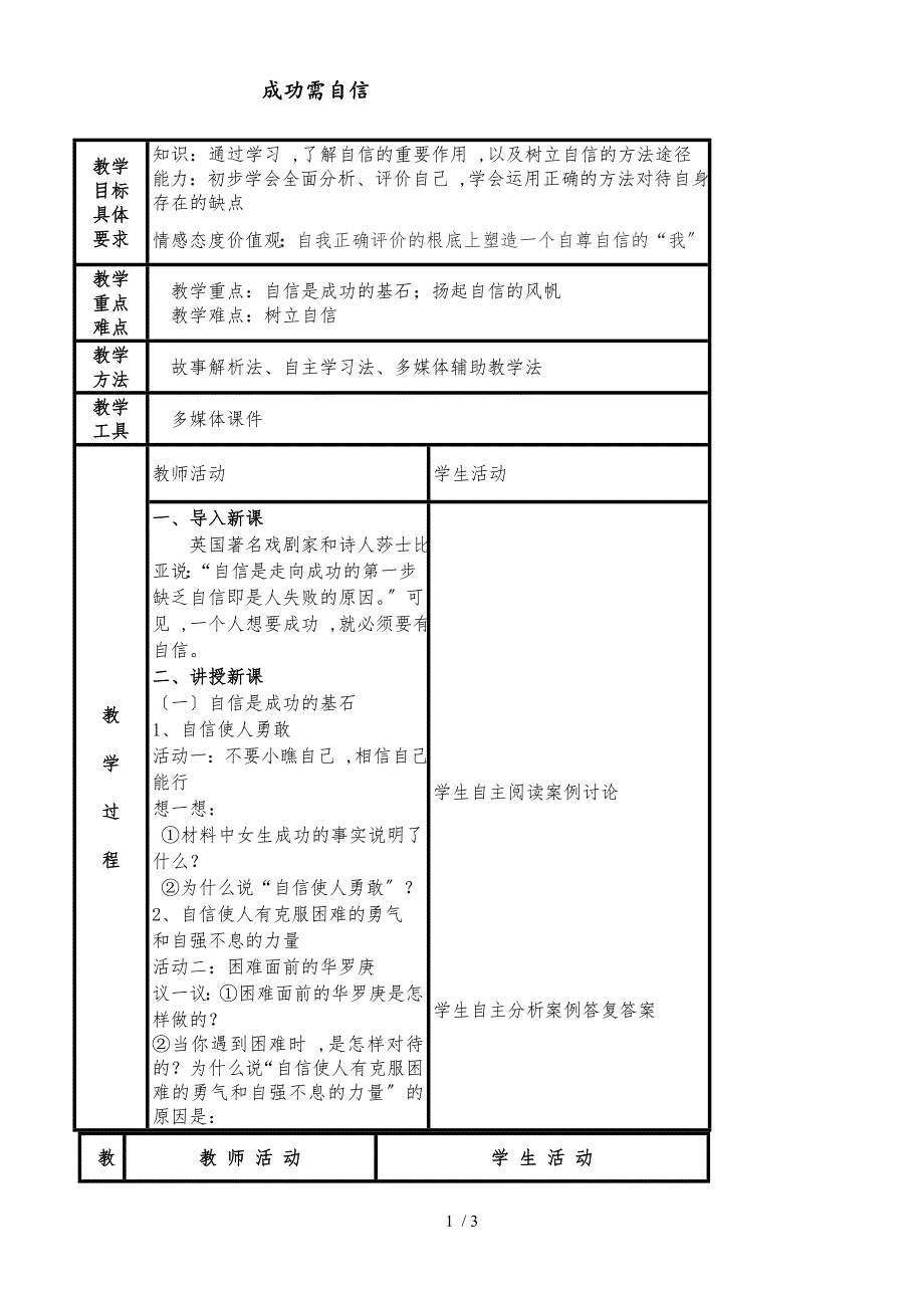 六年级下册品德教案成功需自信（1）｜鲁教版_第1页