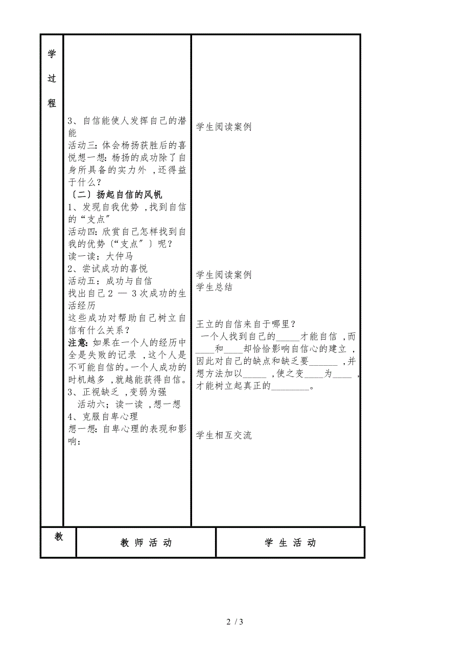 六年级下册品德教案成功需自信（1）｜鲁教版_第2页