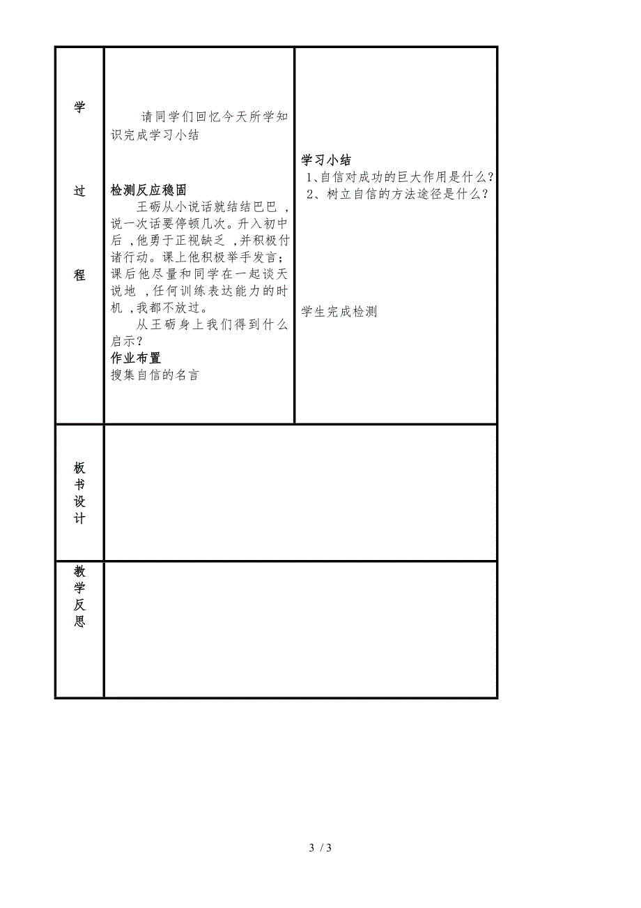 六年级下册品德教案成功需自信（1）｜鲁教版_第3页