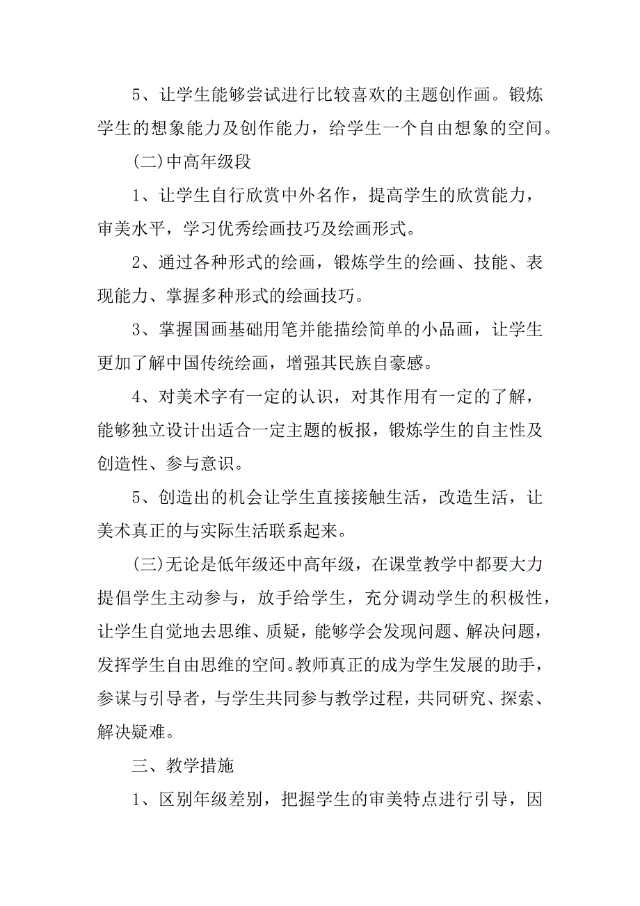 2024年优秀学前班教师工作计划_第2页