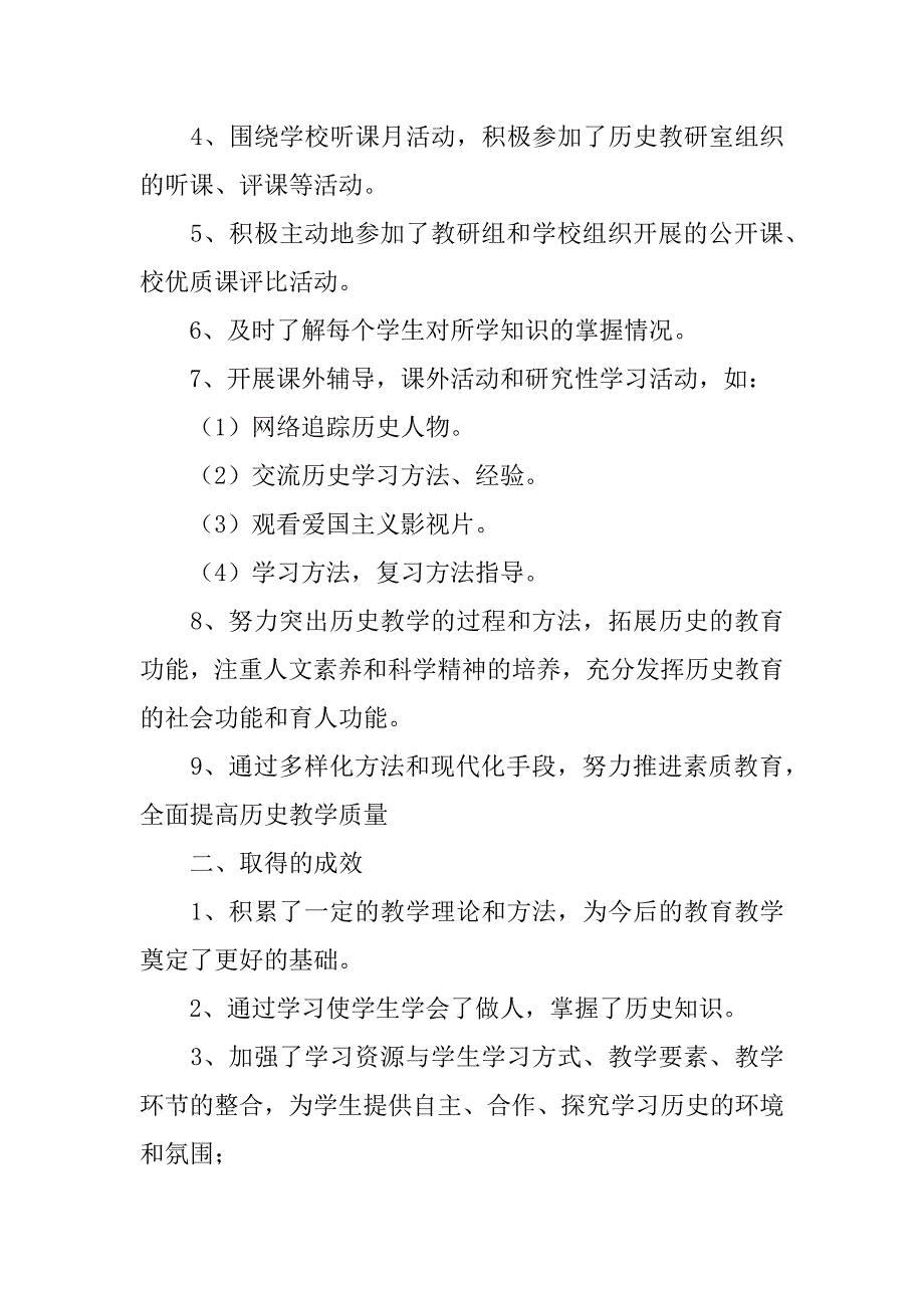 2024年八年级历史教学总结_第3页