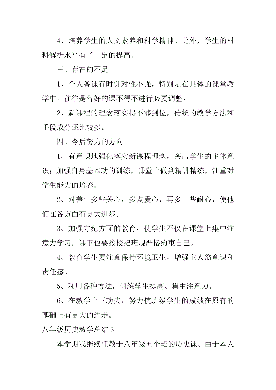 2024年八年级历史教学总结_第4页