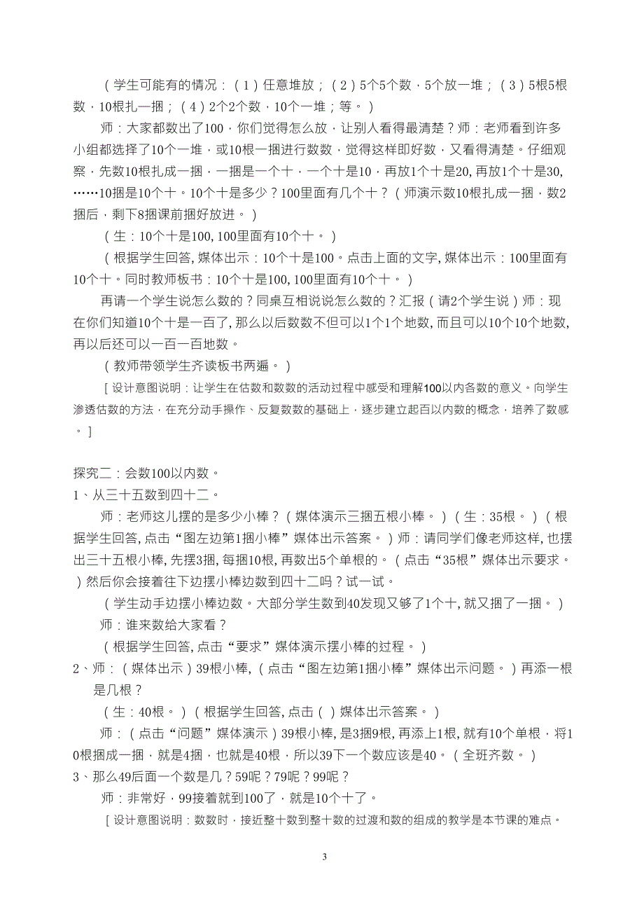 一年级下册《数数数的组成》教案_第3页