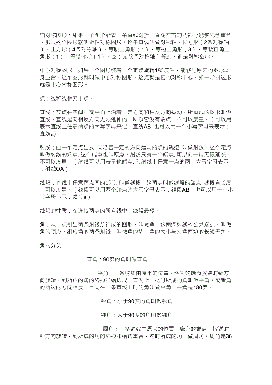 小学所有图形与几何知识介绍_第1页