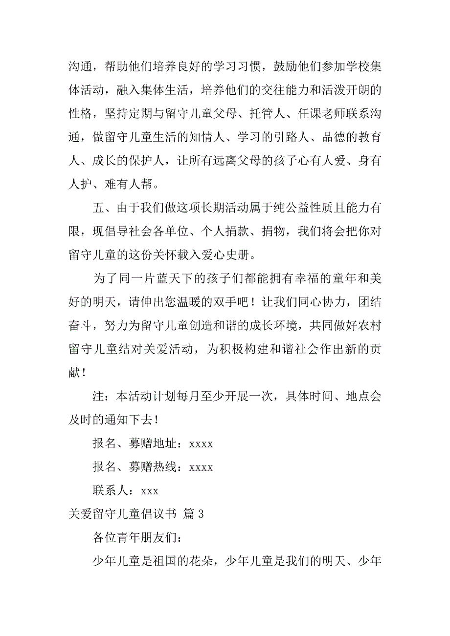 2024年关于关爱留守儿童倡议书模板汇总8篇_第4页