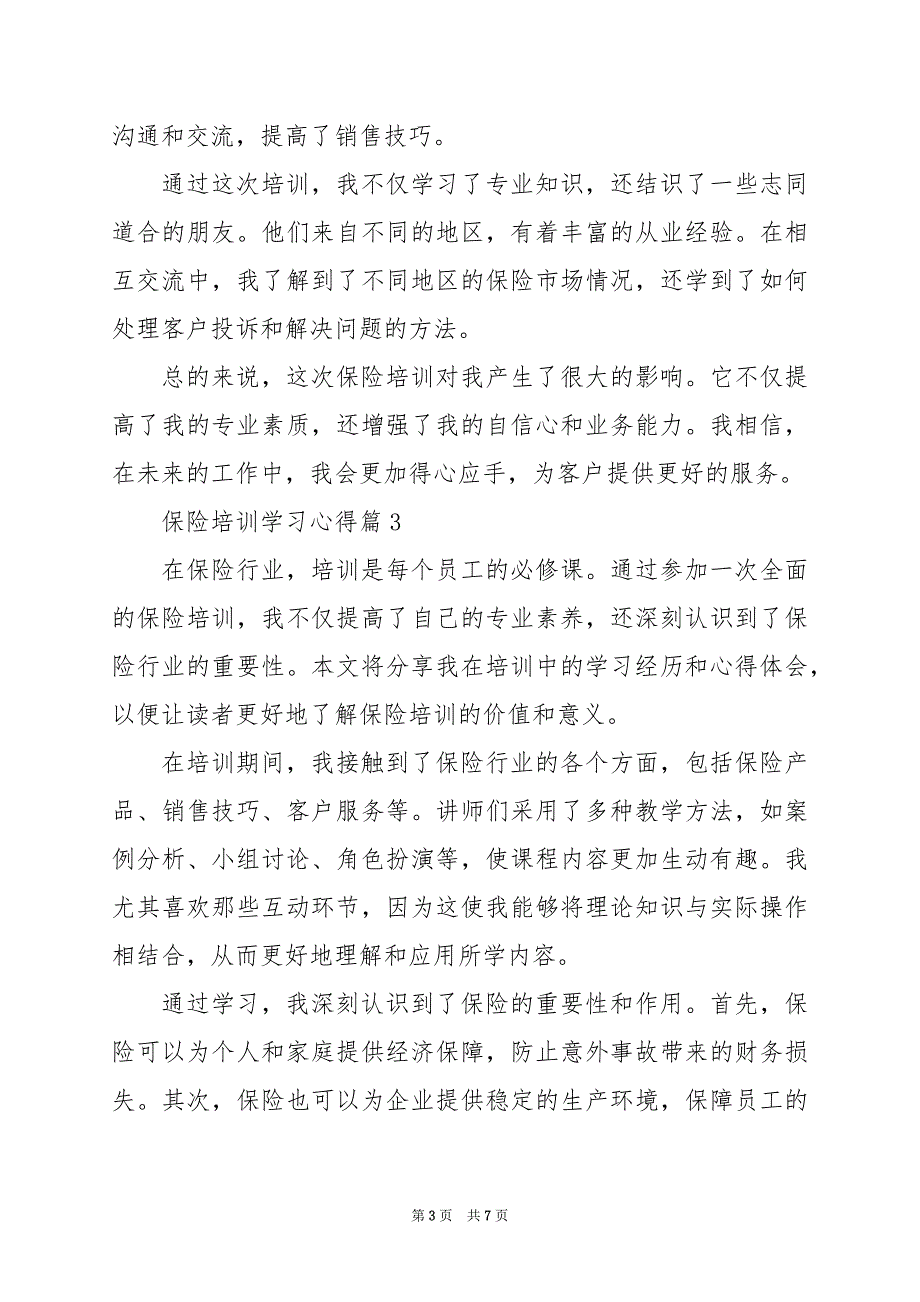 2024年保险培训学习心得_第3页