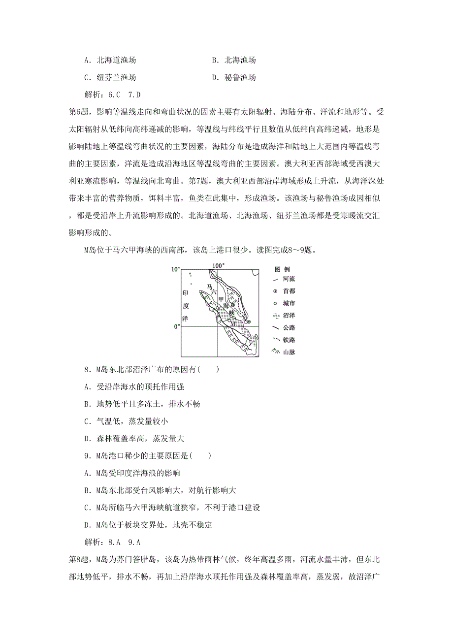 （通用版）高考地理一轮复习 第四部分 区域地理 课时跟踪检测（三十四）世界地理分区-人教版高三地理试题_第3页