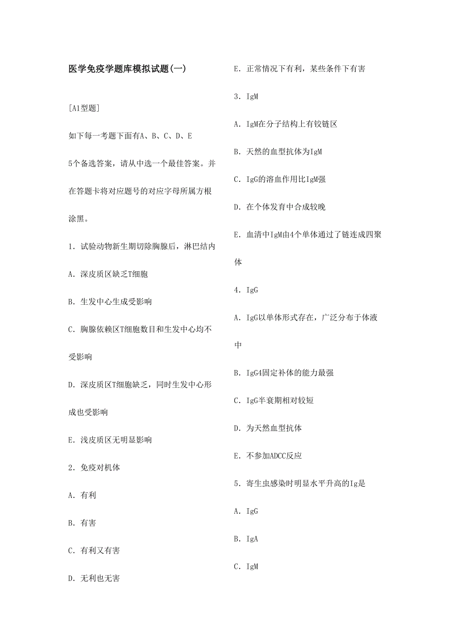 2024年免疫学题库加答案_第1页