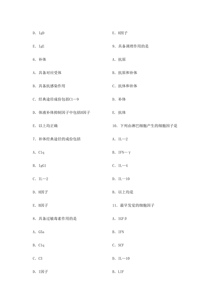 2024年免疫学题库加答案_第2页