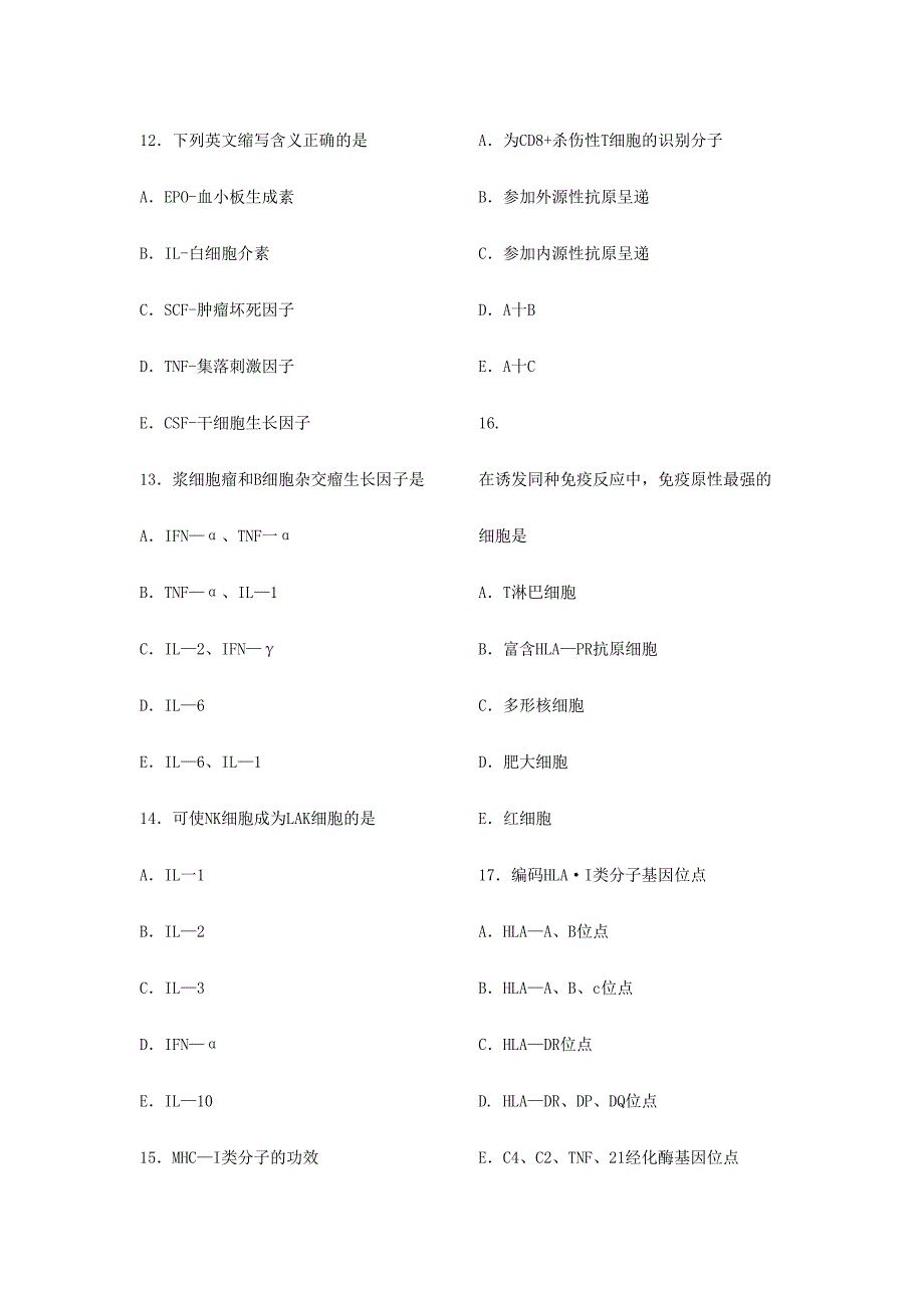 2024年免疫学题库加答案_第3页