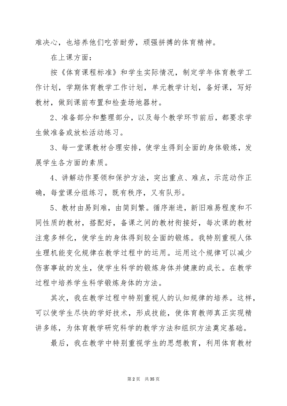 2024年二年级上册体育教学工作总结_第2页