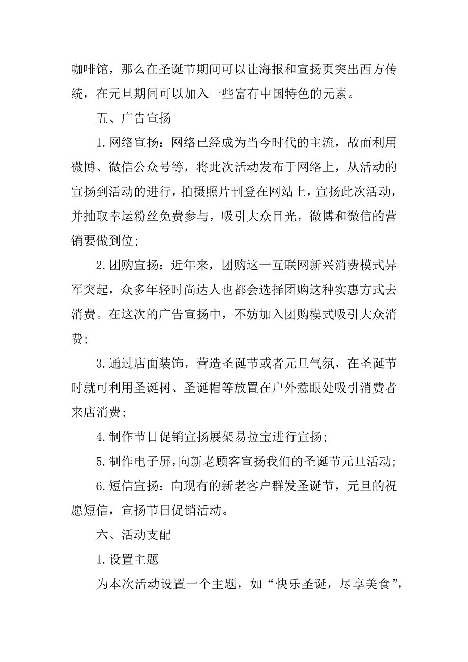 2024年活动策划方案火锅店_第2页