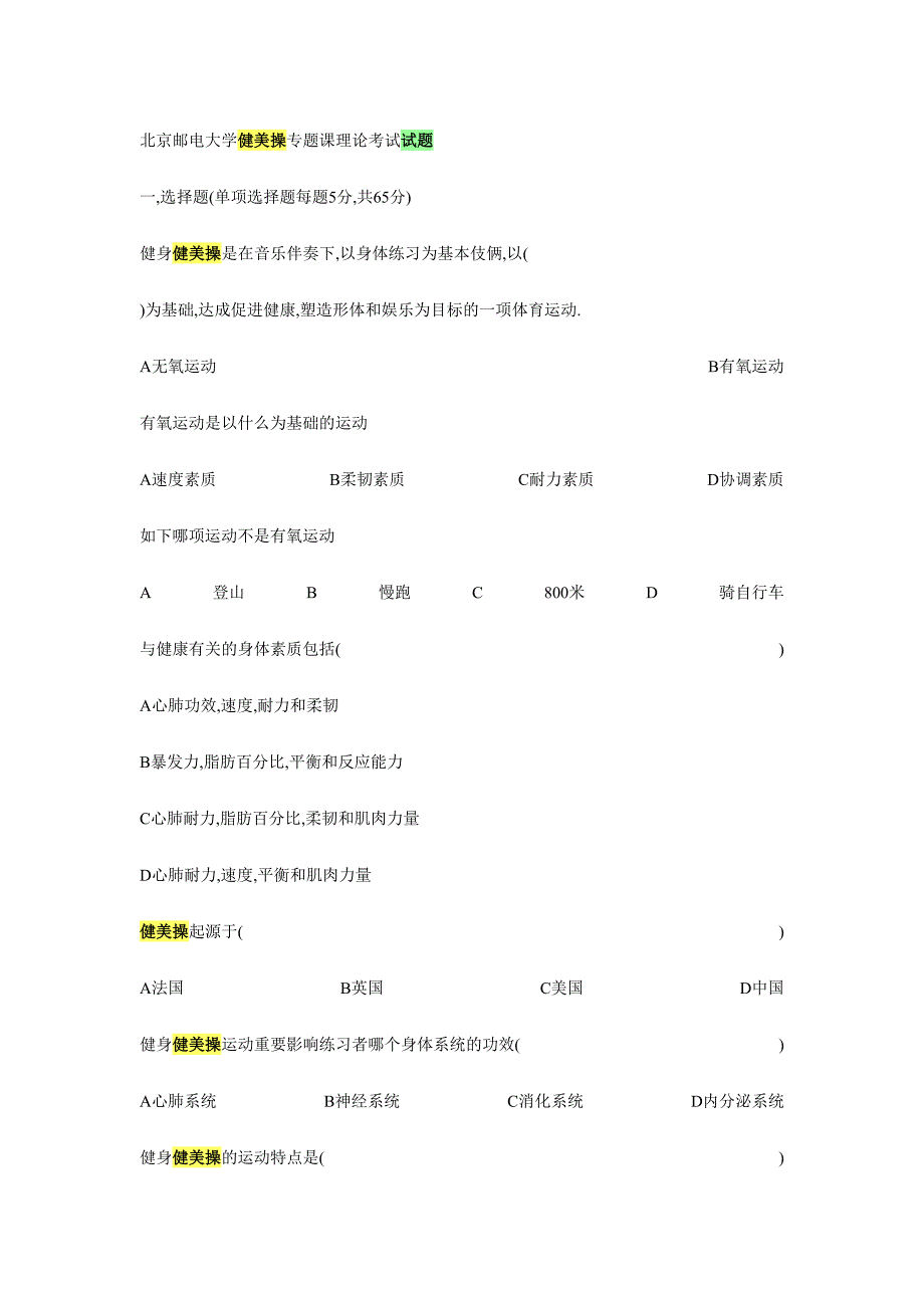 2024年健美操国际规则试题库_第1页