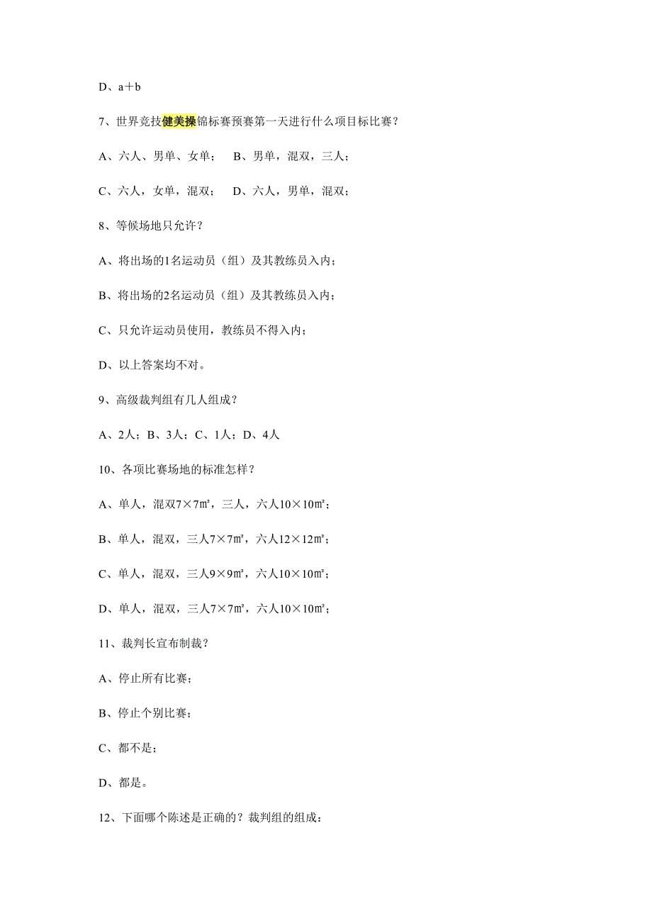 2024年健美操国际规则试题库_第5页