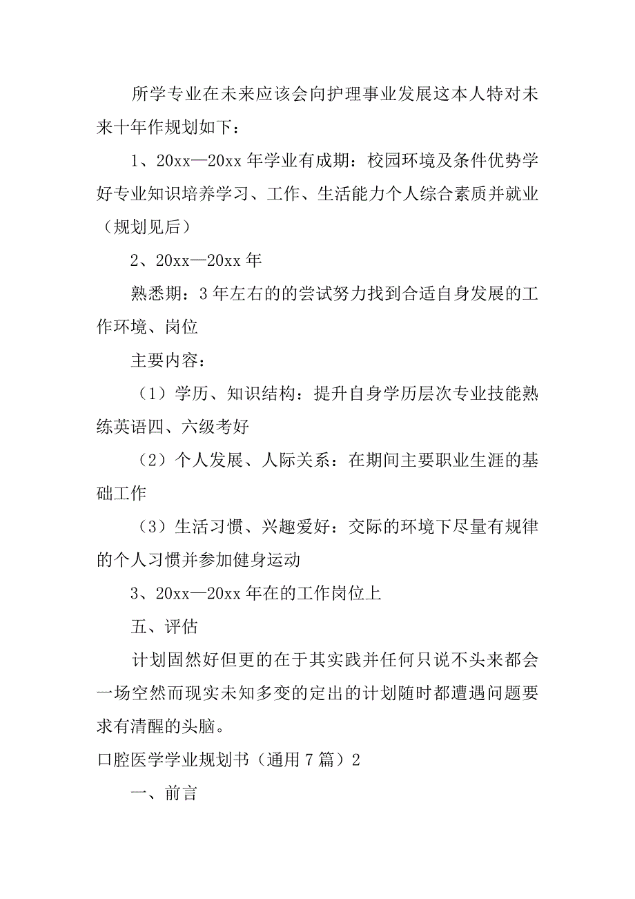 2024年口腔医学学业规划书（通用7篇）_第2页