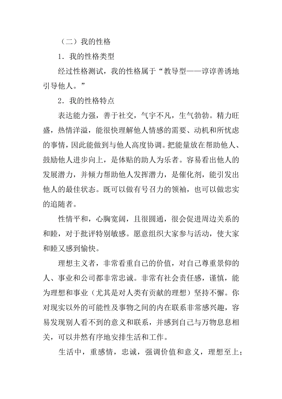 2024年口腔医学学业规划书（通用7篇）_第4页