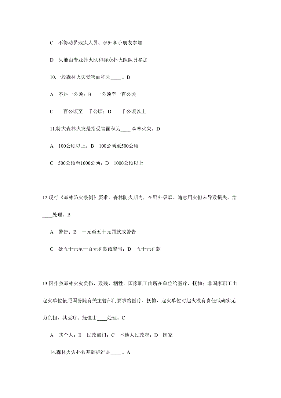 2024年森林防火知识试题及答案_第3页