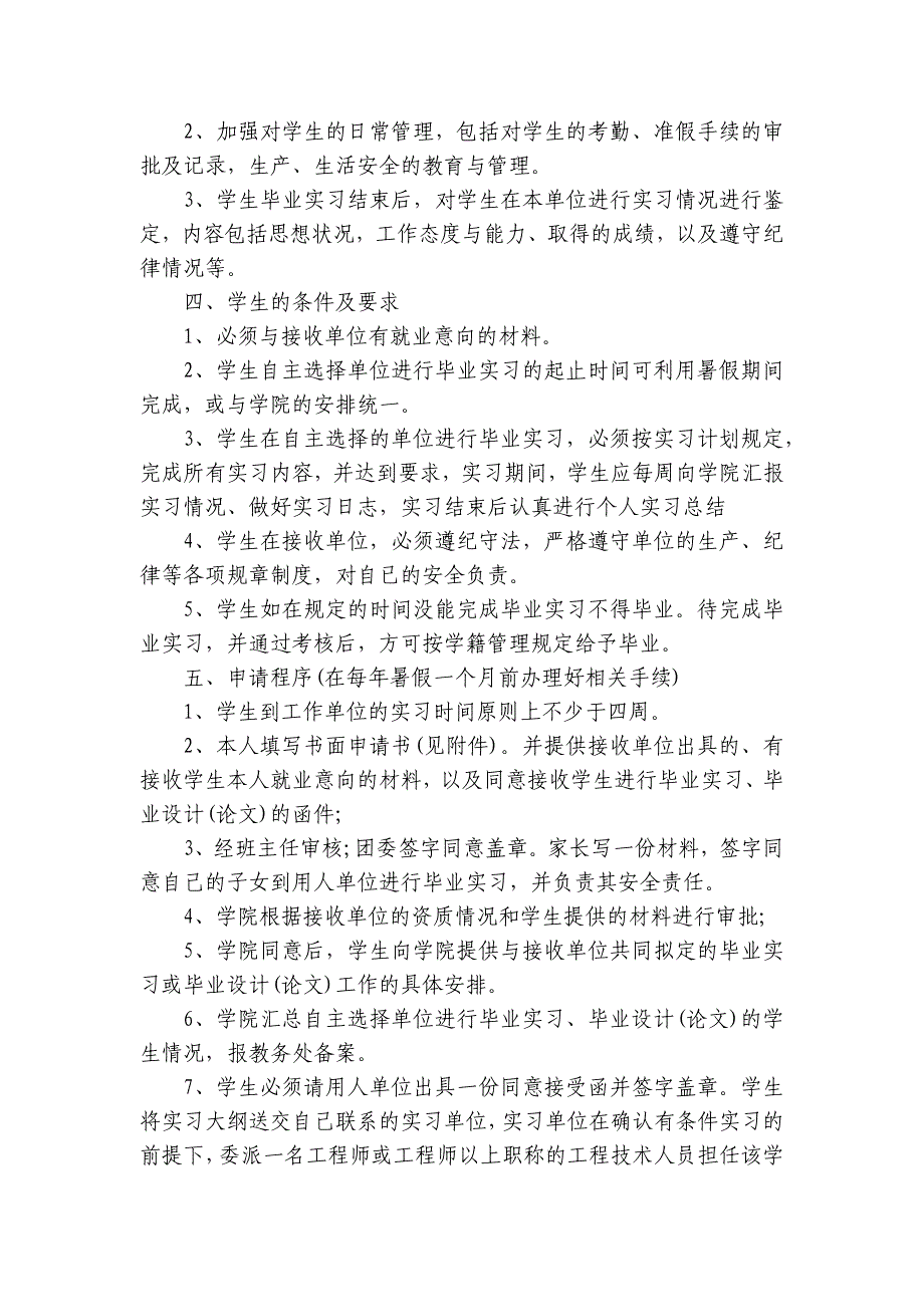 化学类实习报告范文汇总（3篇）_第2页